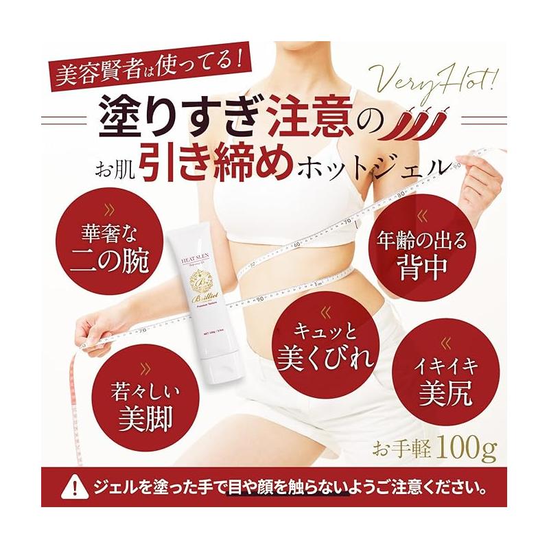 お肌引き締めホットジェル