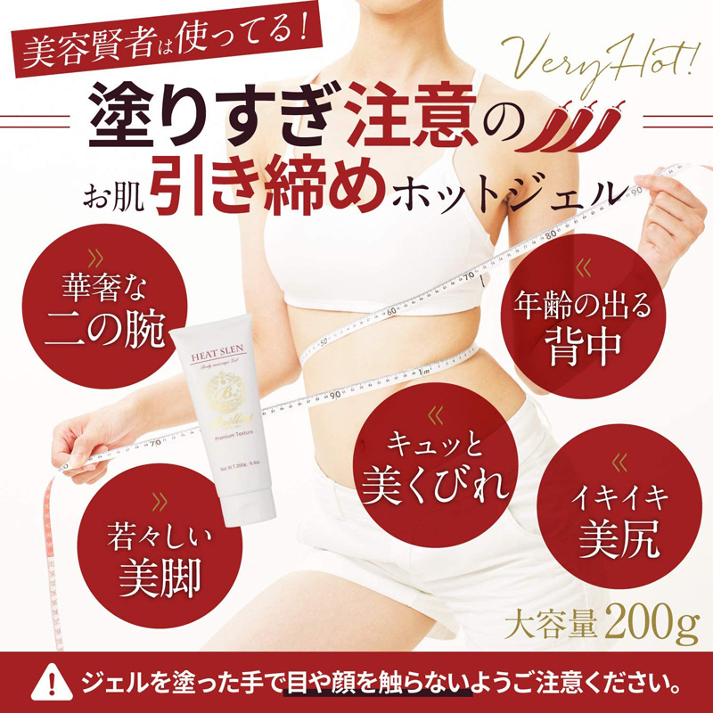 お肌引き締めホットジェル
