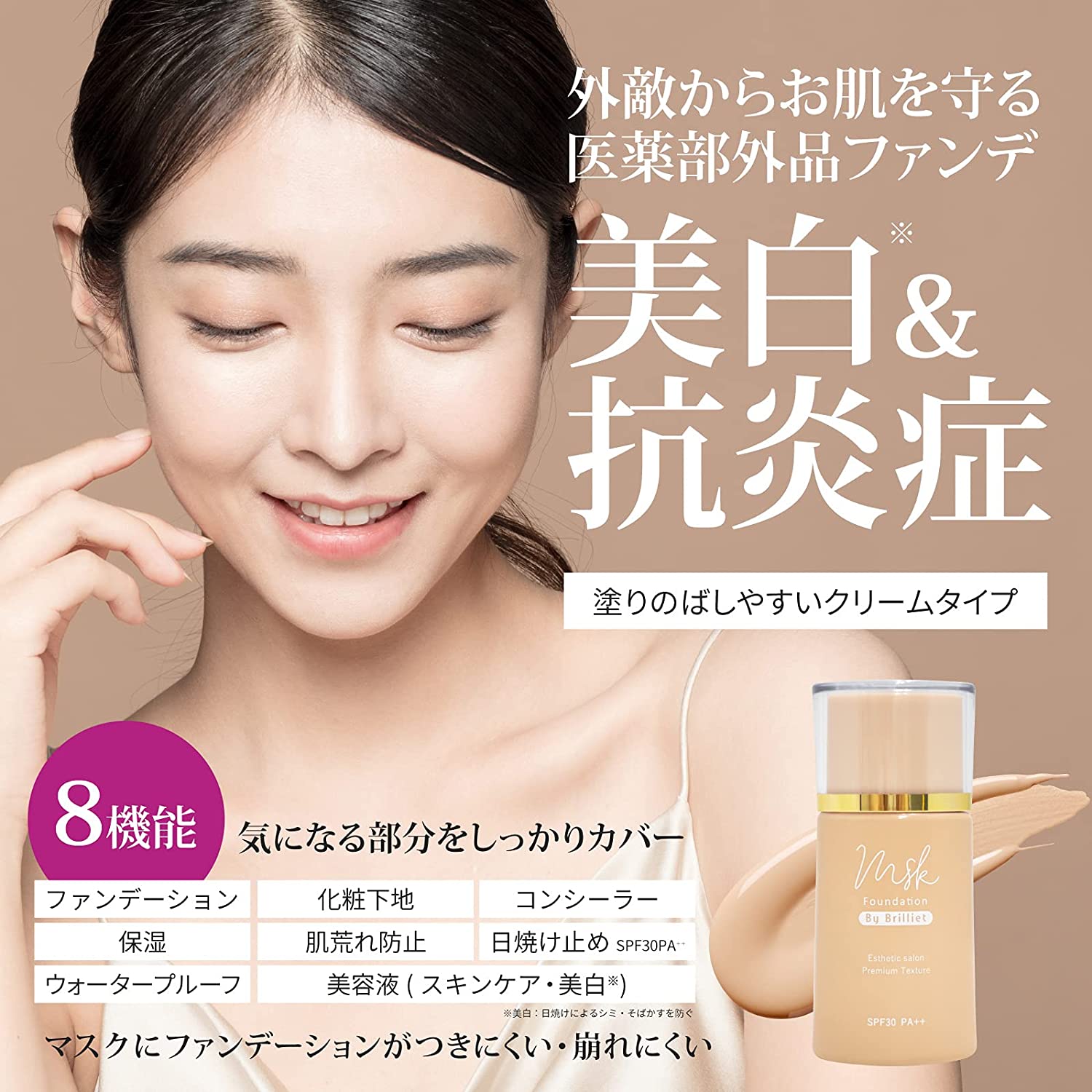 ファンデーション 美容液「msk ファンデーション」