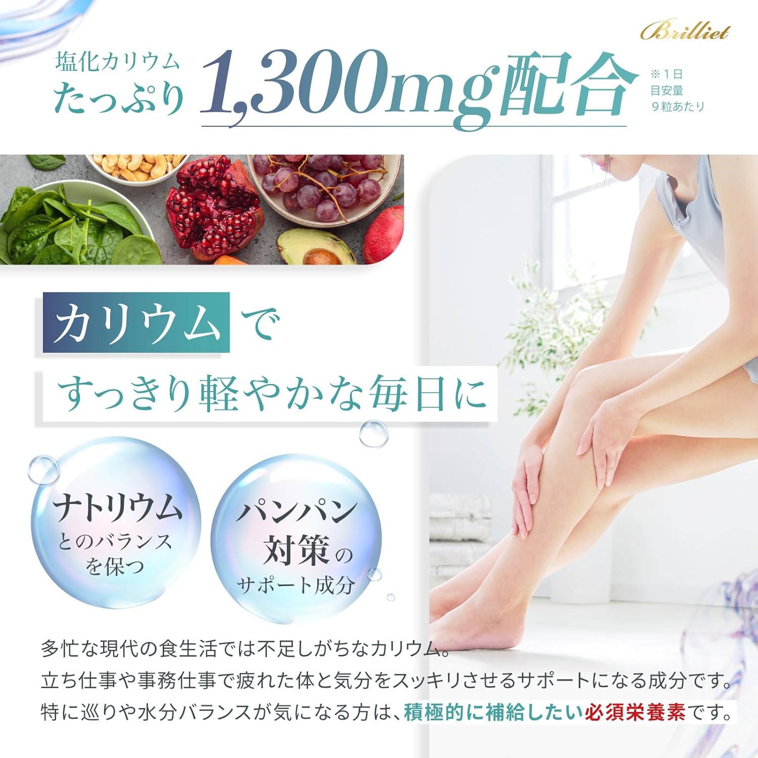 B Brilliet メガカリウム1300＆ポリフェノール200