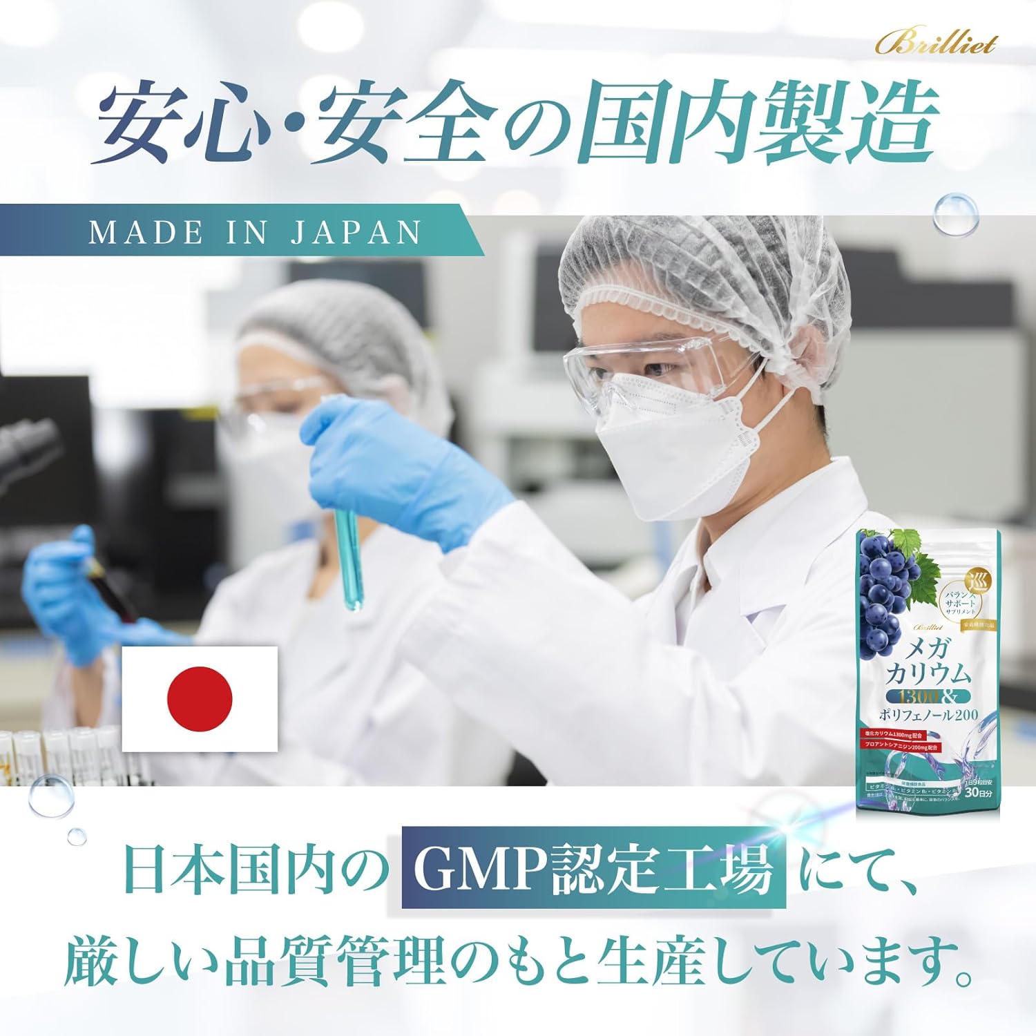 B Brilliet メガカリウム1300＆ポリフェノール200